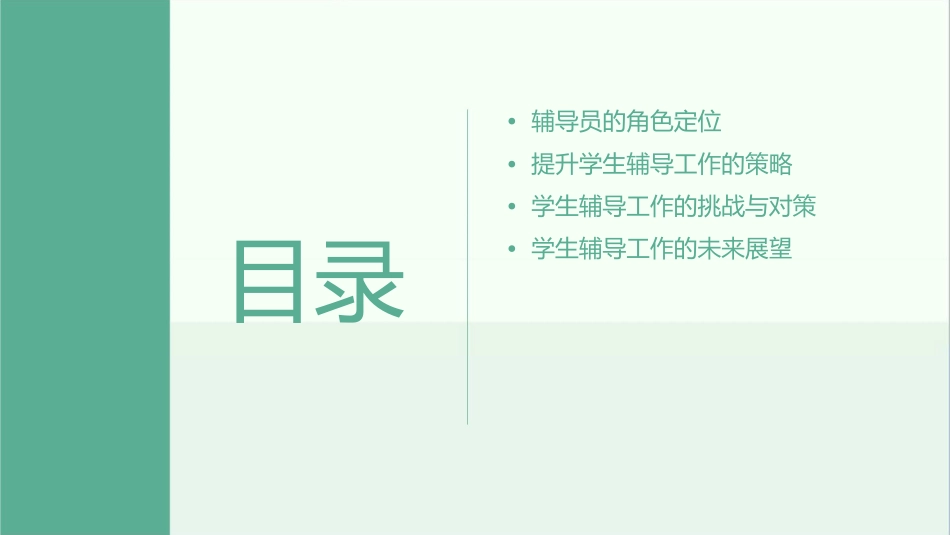 谈谈如何做好学生辅导员工作(精)课件_第2页