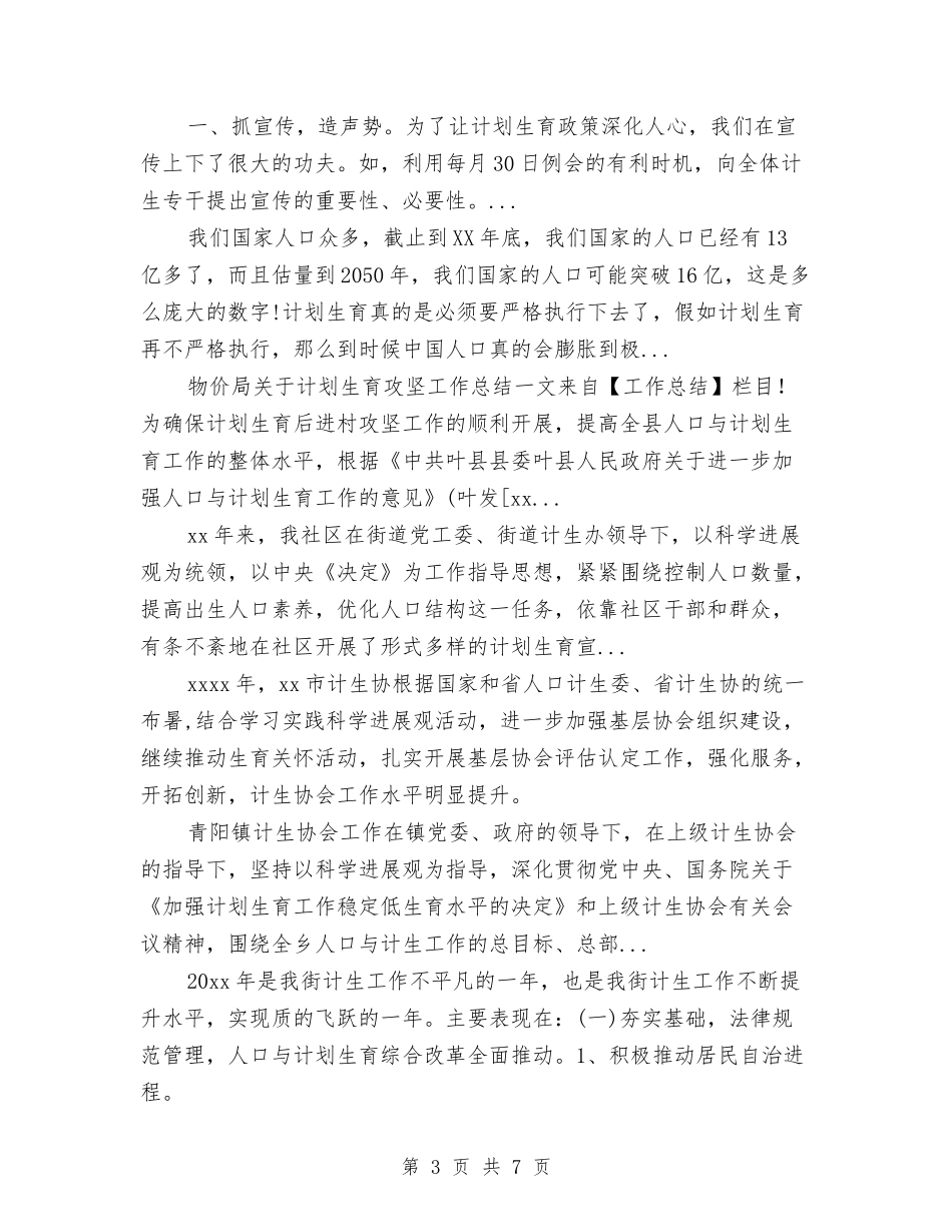 2024县人社局人口和计生工作总结范文与2024县党建工作计划汇编_第3页