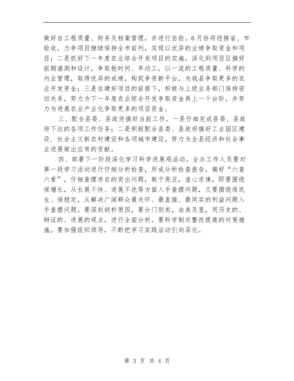 农开办会议精神汇报---自查工作报告_第3页