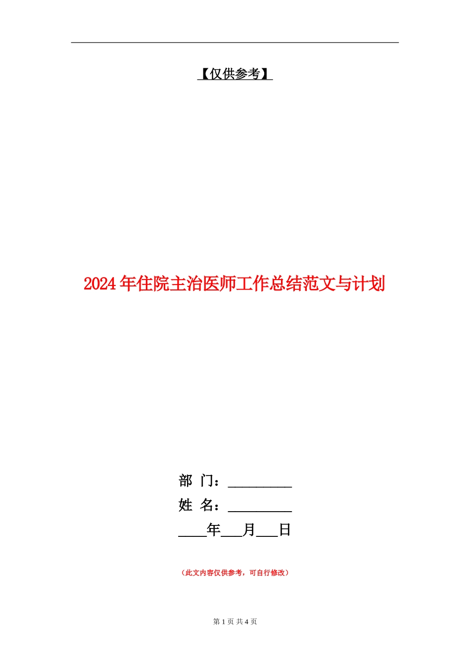 2024年住院主治医师工作总结范文与计划_第1页