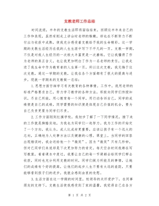 支教教师工作总结