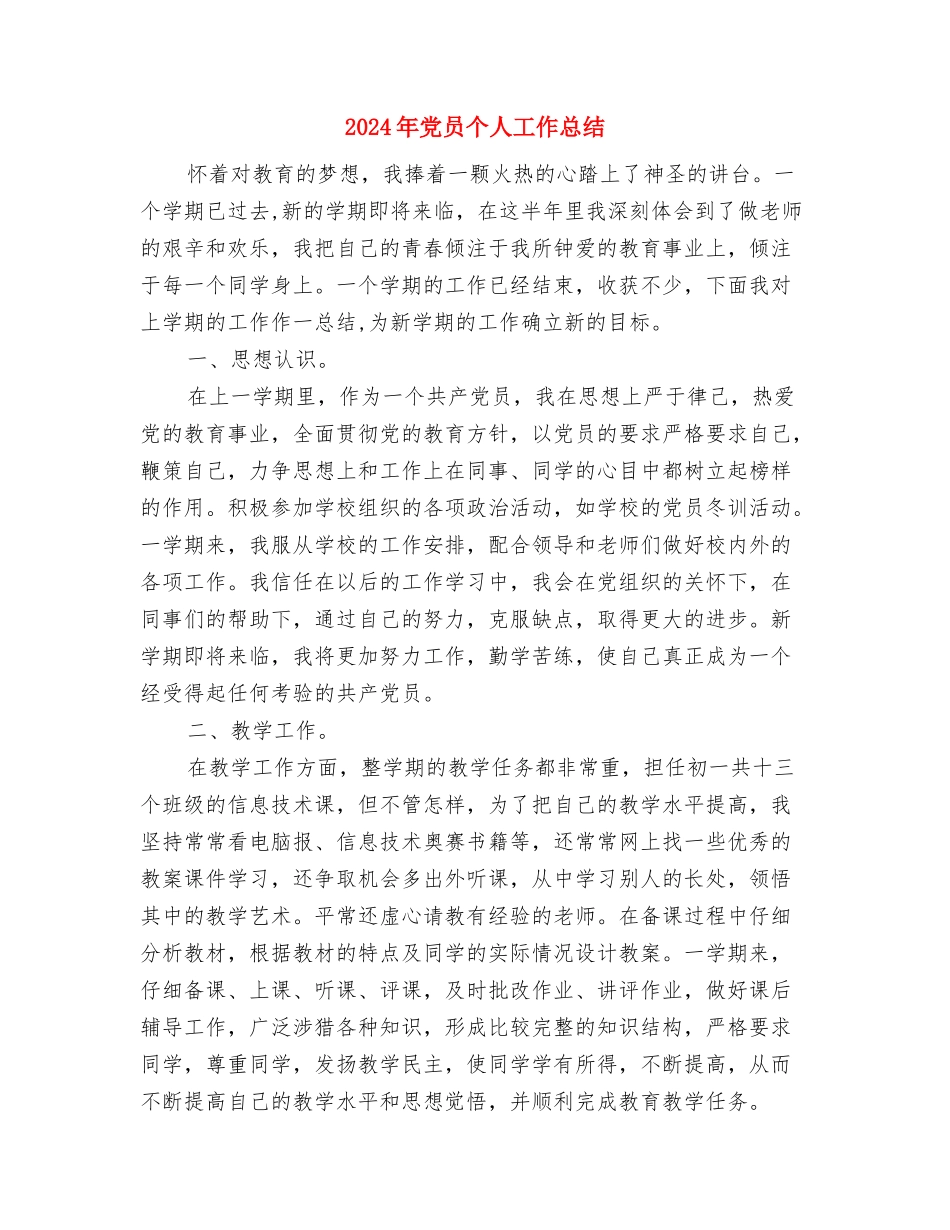 2024年党员一帮一活动个人总结范文与2024年党员个人工作总结汇编_第3页