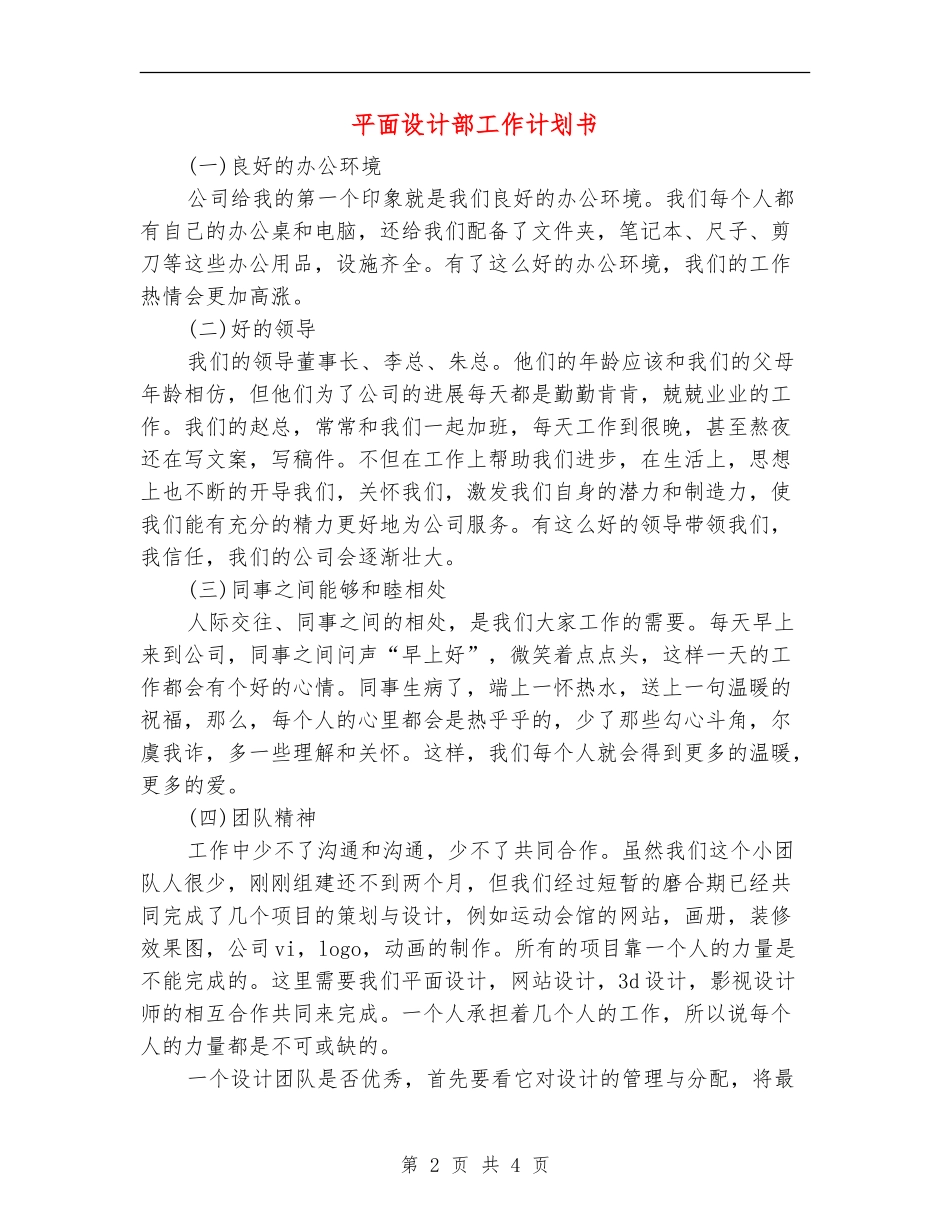 平面设计部工作计划书_第2页