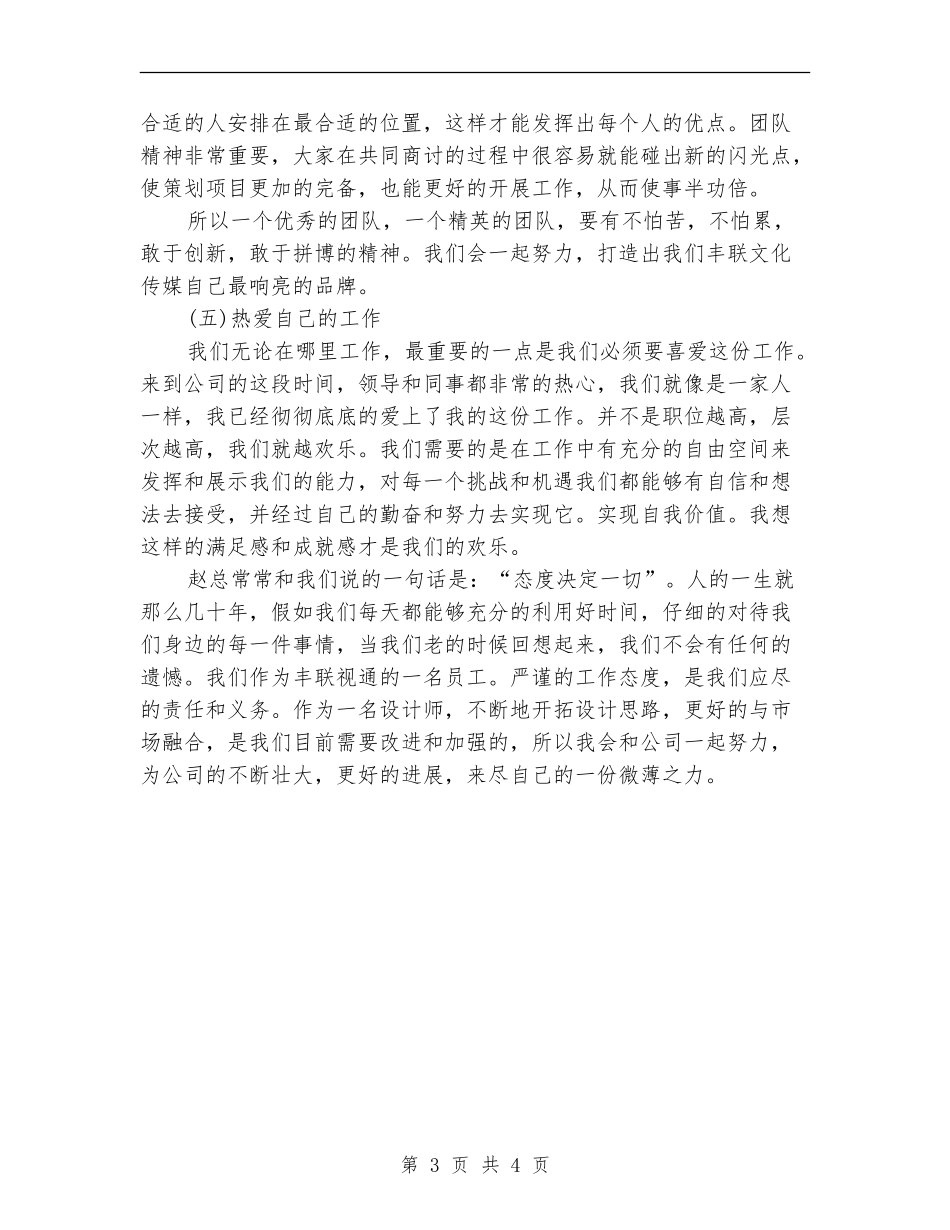 平面设计部工作计划书_第3页