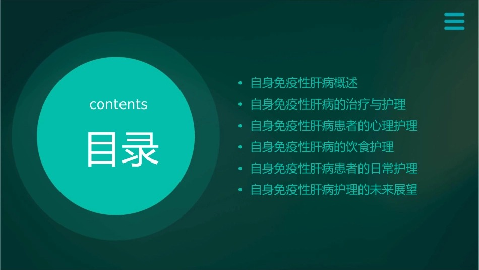 自身免疫性肝病护理课件_第2页