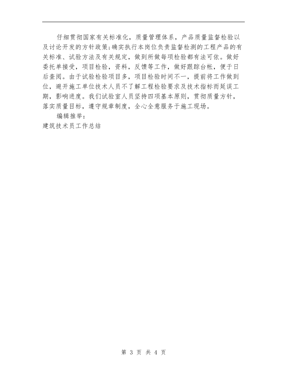 2024年度建筑技术员工作总结范文_第3页
