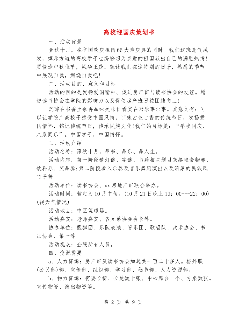 大学迎国庆策划书_第2页