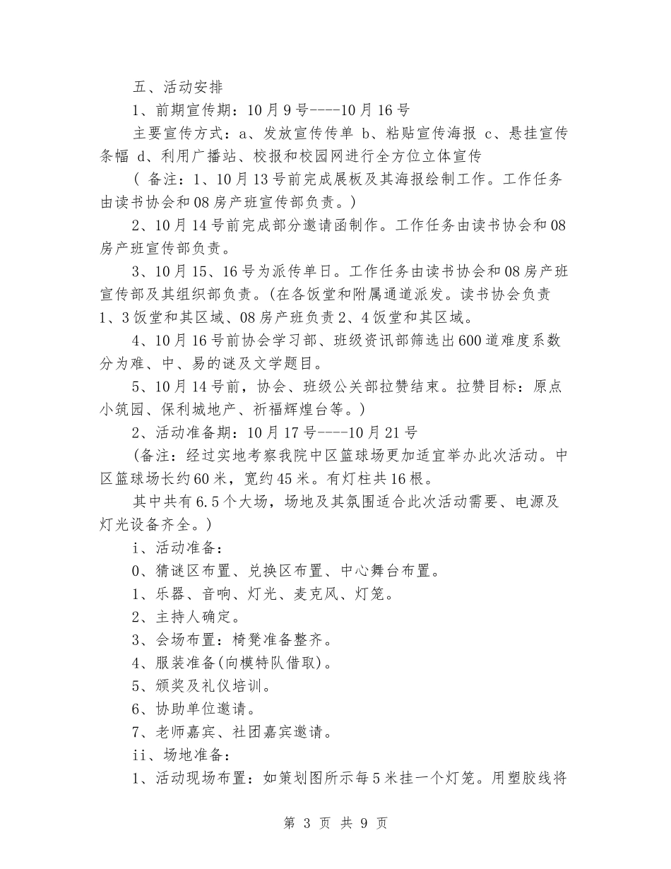 大学迎国庆策划书_第3页