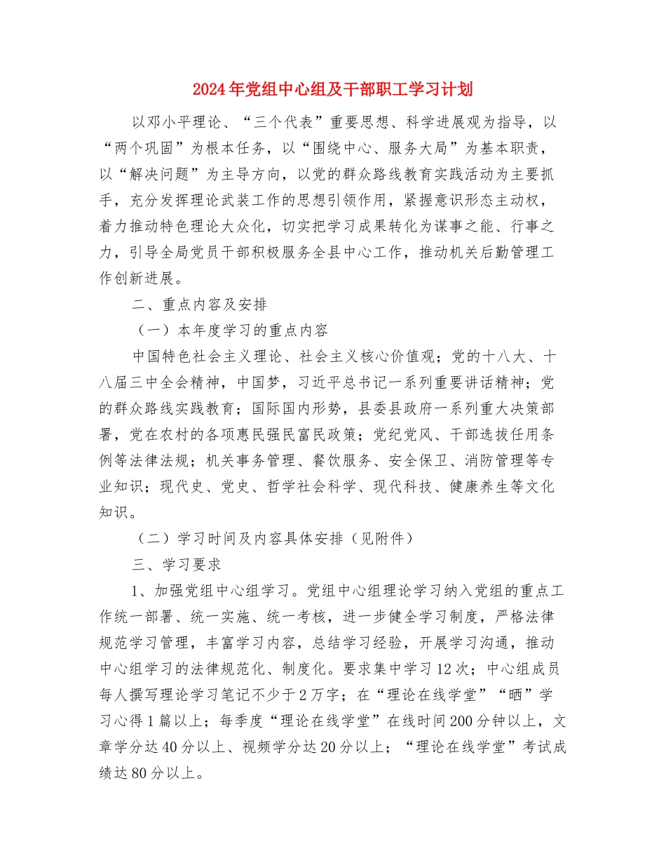 2024年党校财务管理年度工作计划范文与2024年党组中心组及干部职工学习计划汇编_第3页