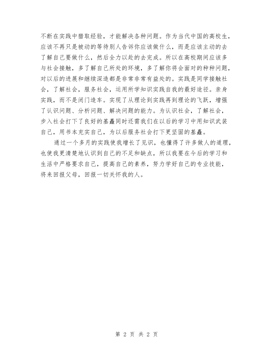 高校生专卖店实见习报告_第2页