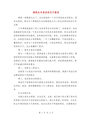 高校生专卖店实见习报告