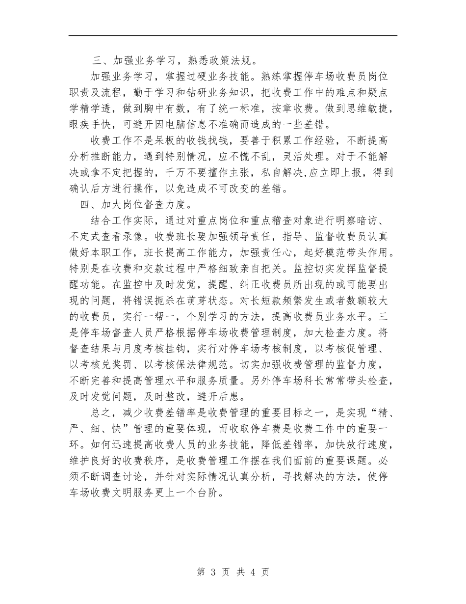 停车场无违章、无差错安全活动总结_第3页
