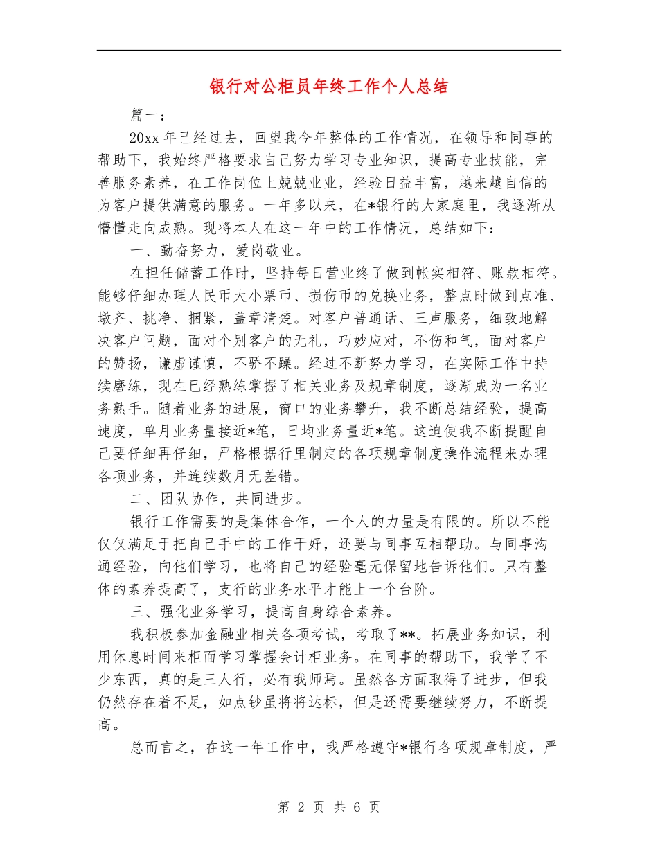 银行对公柜员年终工作个人总结_第2页