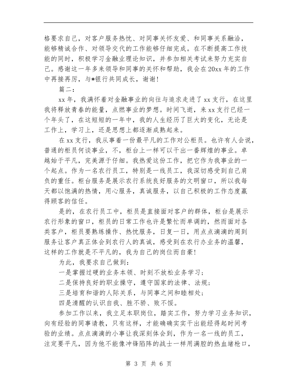 银行对公柜员年终工作个人总结_第3页