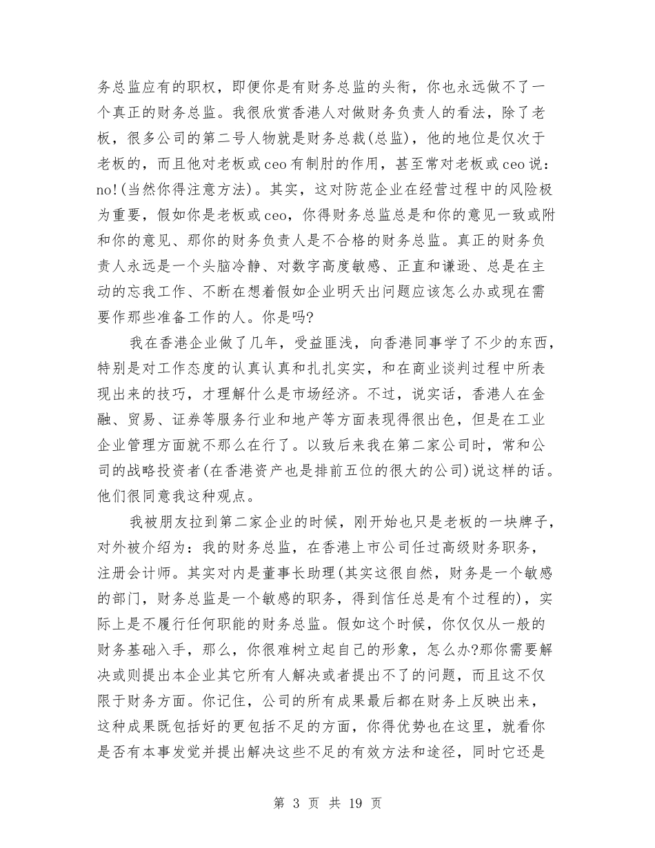 2024年2月优秀财务总监工作总结与2024年2月党委书记个人总结范文汇编_第3页