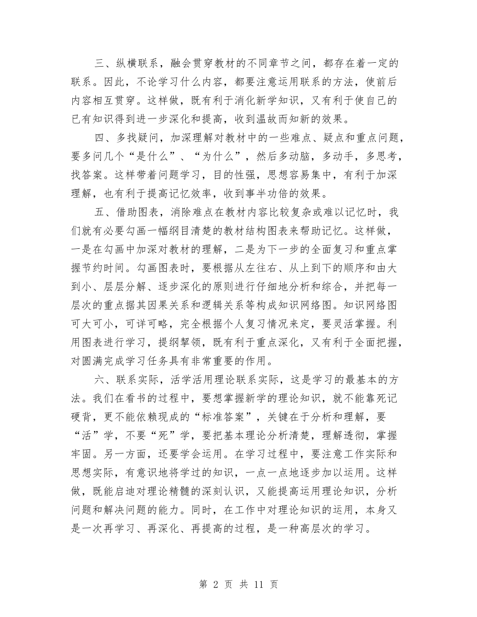 2024年医师个人工作计划与2024年医师个人工作计划4篇汇编_第2页