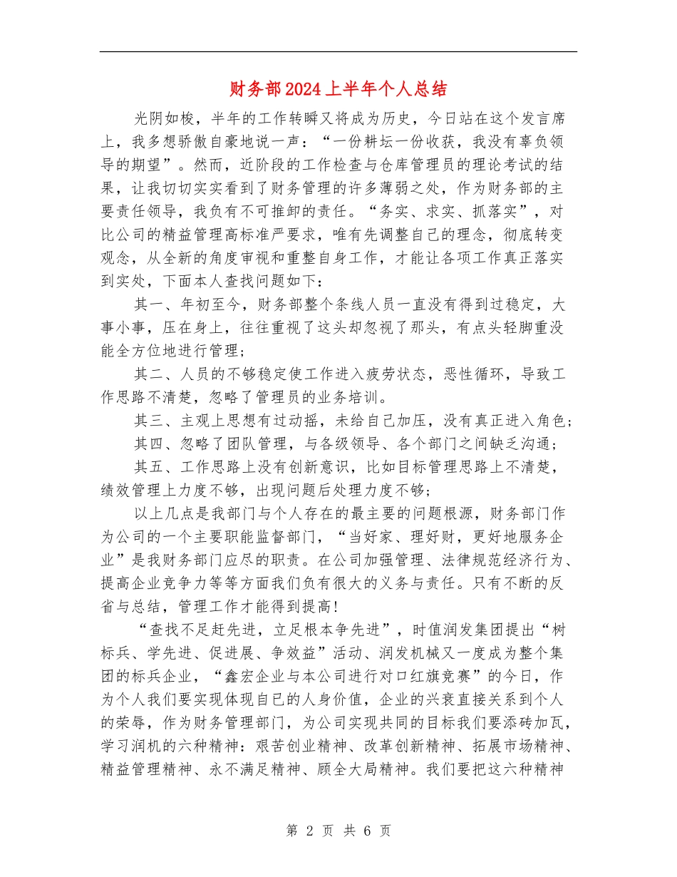 财务部2024上半年个人总结_第2页