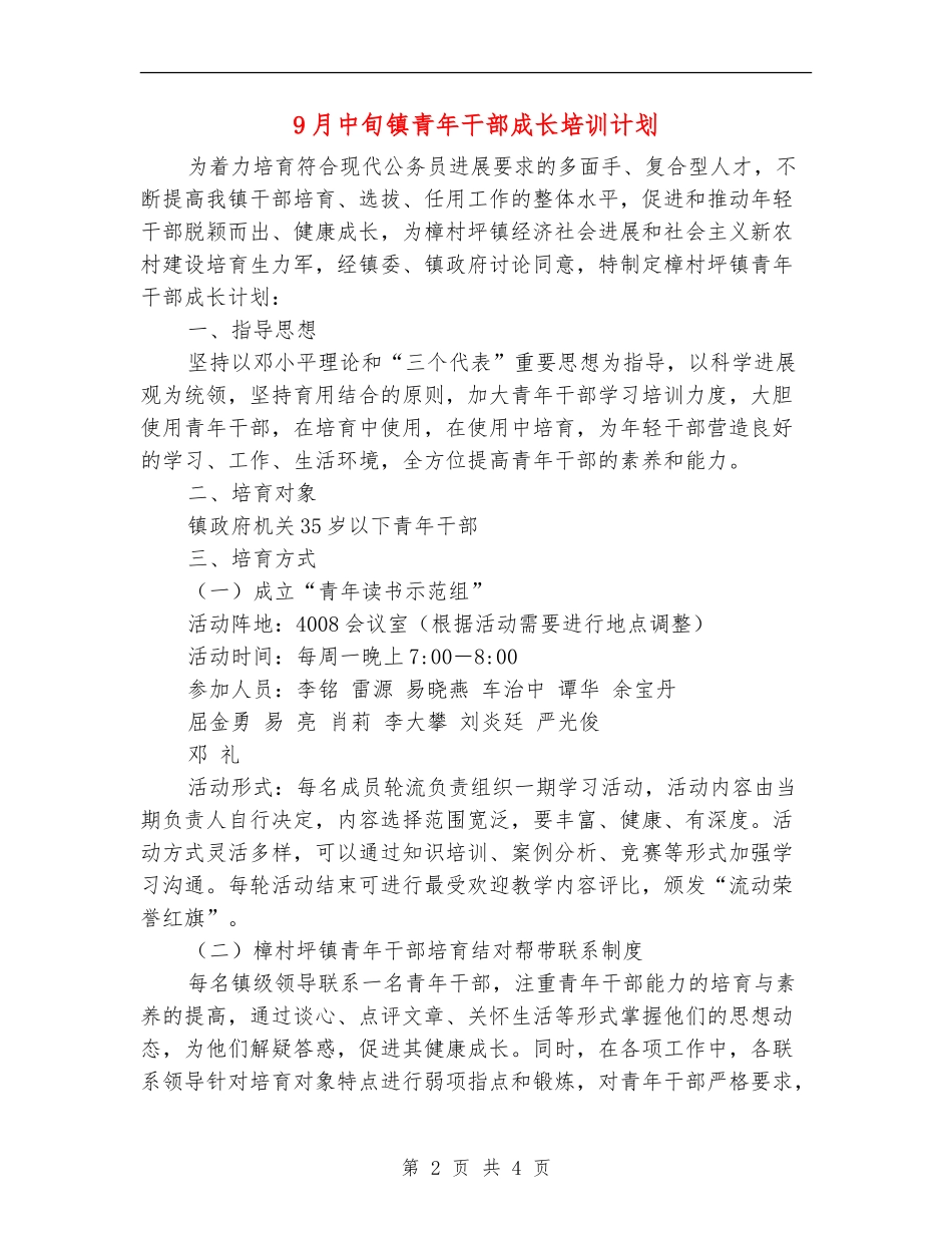 9月中旬镇青年干部成长培训计划_第2页