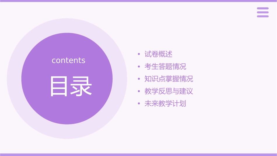 电磁感应试卷分析分析课件_第2页