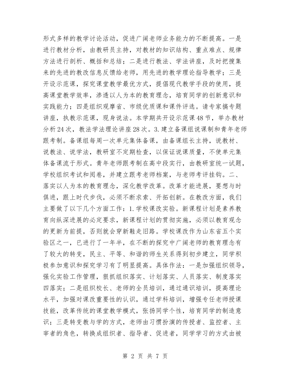 2024年教研室工作总结与2024年教研工作总结范文汇编_第2页