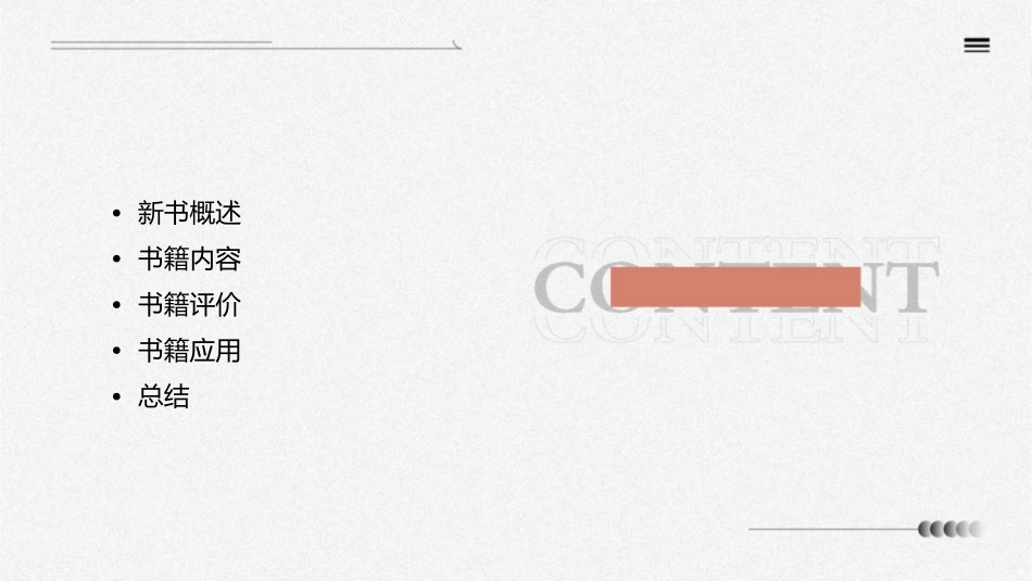 高一新书介绍课件_第2页