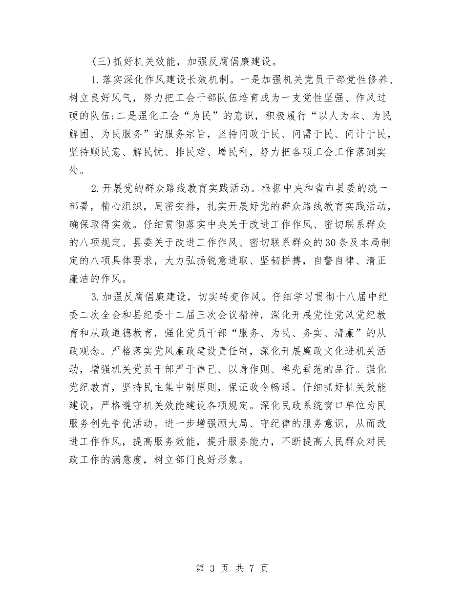 2024年7月县工会党支部工作计划与2024年7月司机个人总结范文汇编_第3页