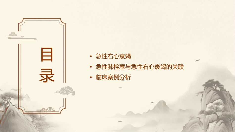 急性肺栓塞与急性右心衰竭课件_第2页