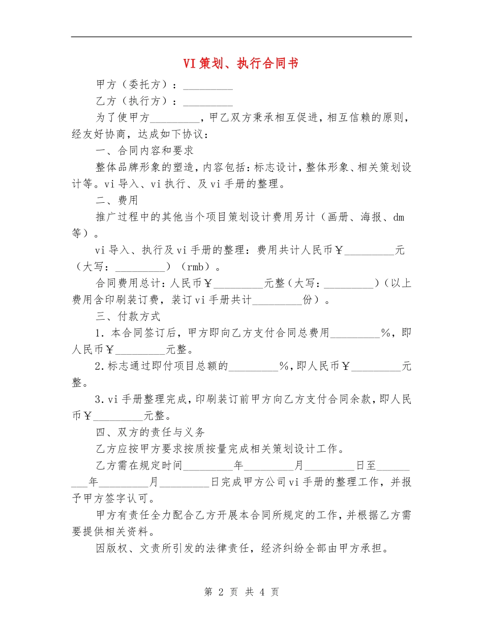 VI策划、执行合同书_第2页