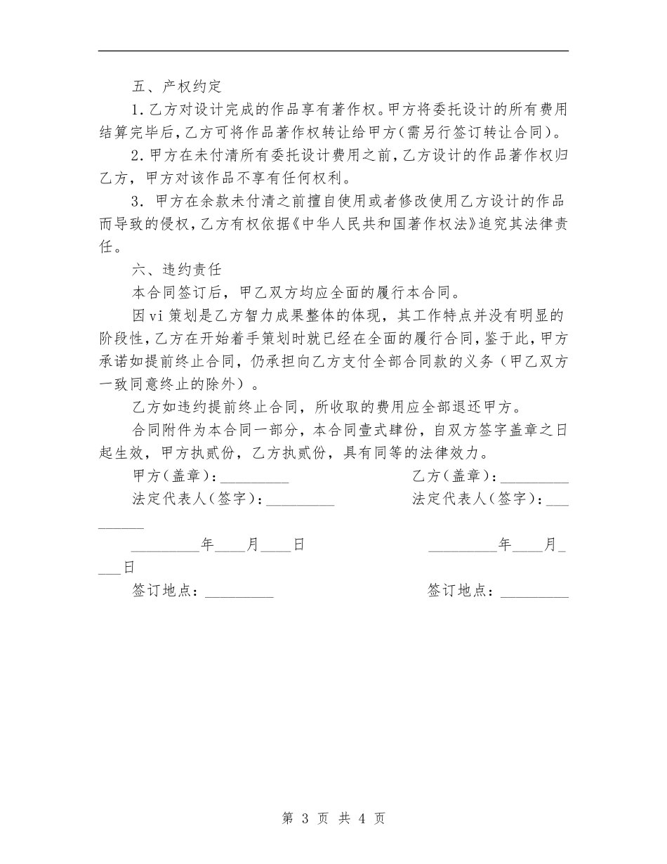 VI策划、执行合同书_第3页