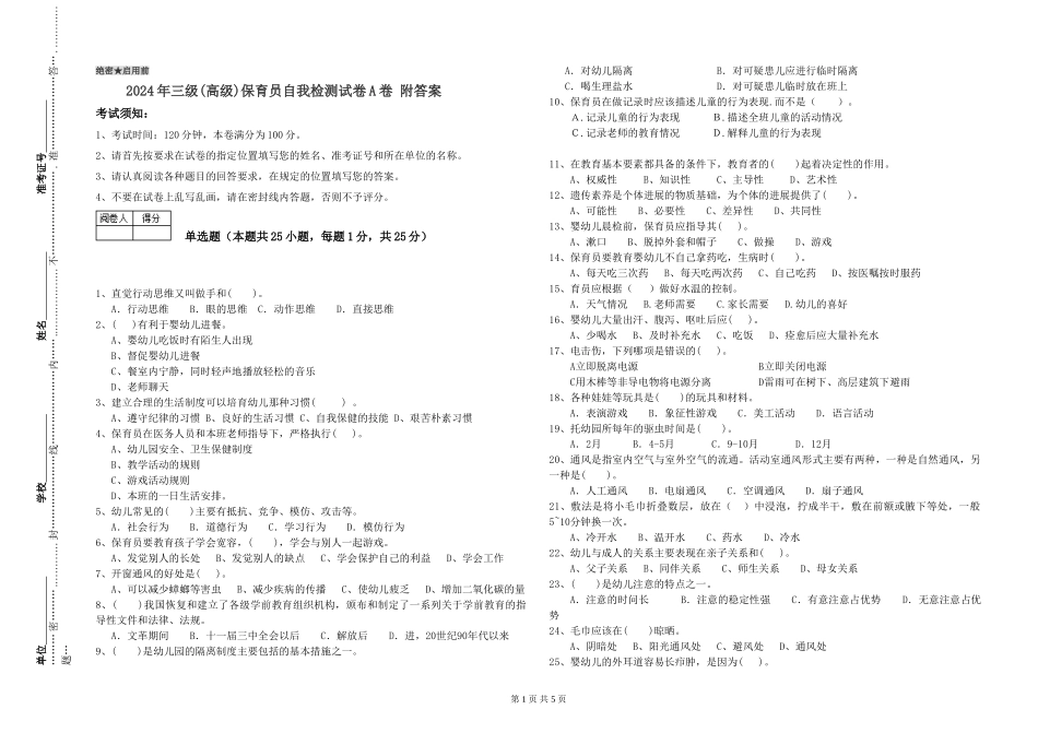 2019年三级保育员自我检测试卷A卷-附答案_第1页