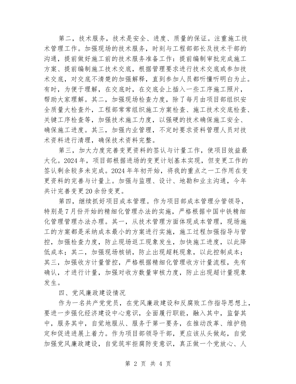 2024年项目部成本管理个人总结_第2页