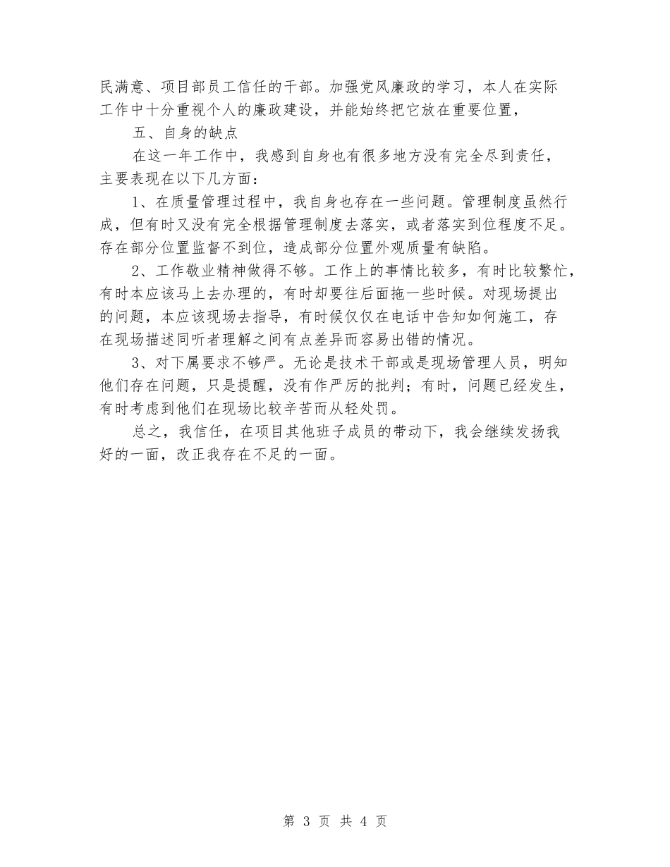 2024年项目部成本管理个人总结_第3页