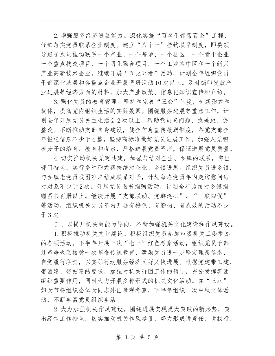 2024年经信委党委工作计划_第3页