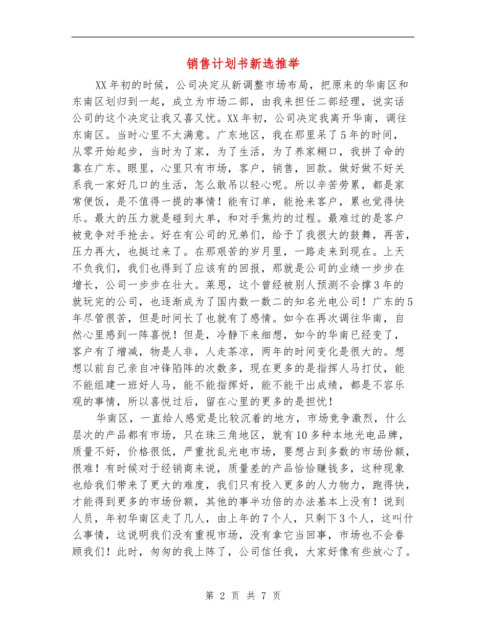 销售计划书新选推荐_第2页
