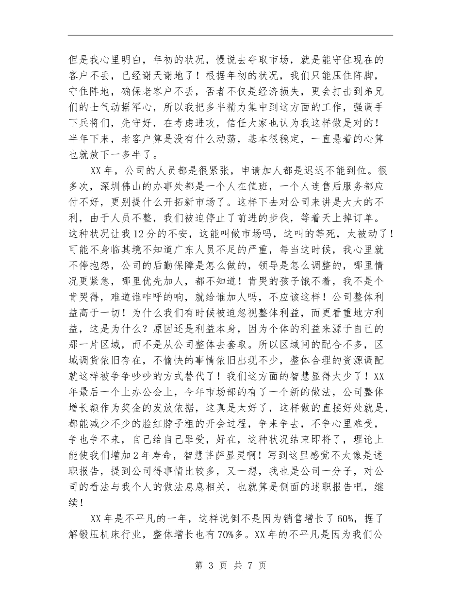 销售计划书新选推荐_第3页