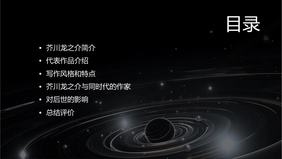 芥川龙之介演示文稿课件_第2页