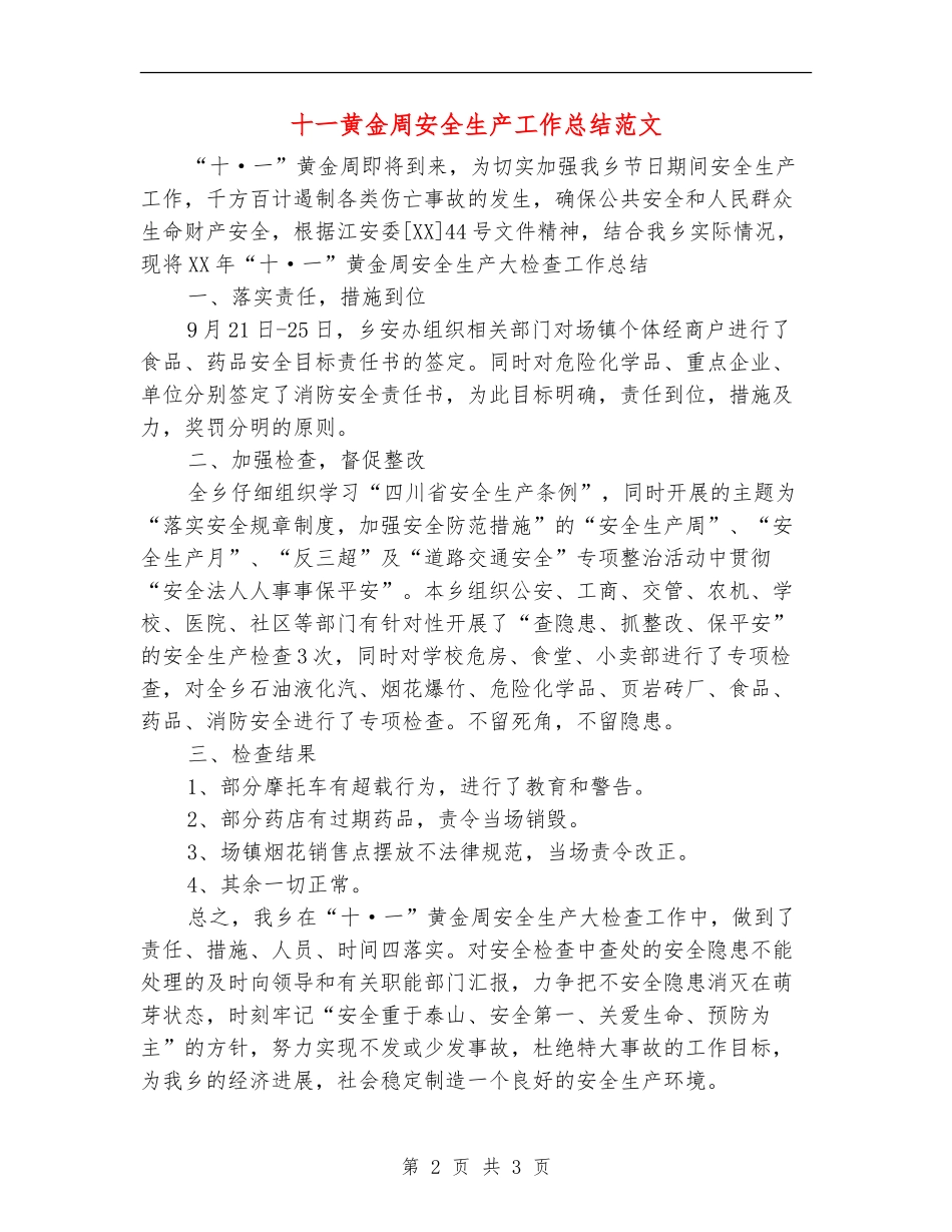 十一黄金周安全生产工作总结范文_第2页