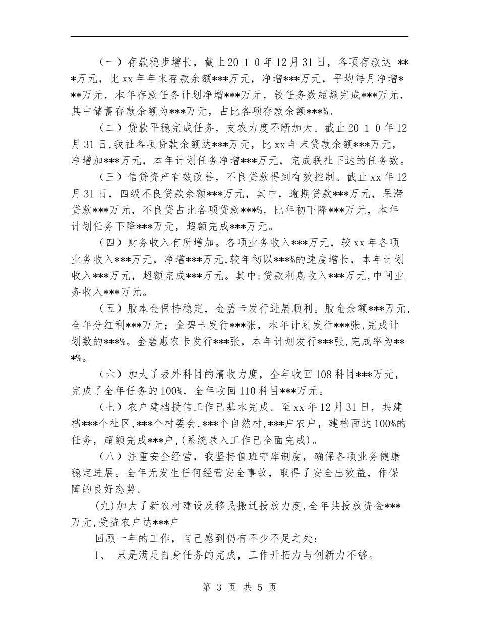 信贷员个人年终工作总结最新_第3页