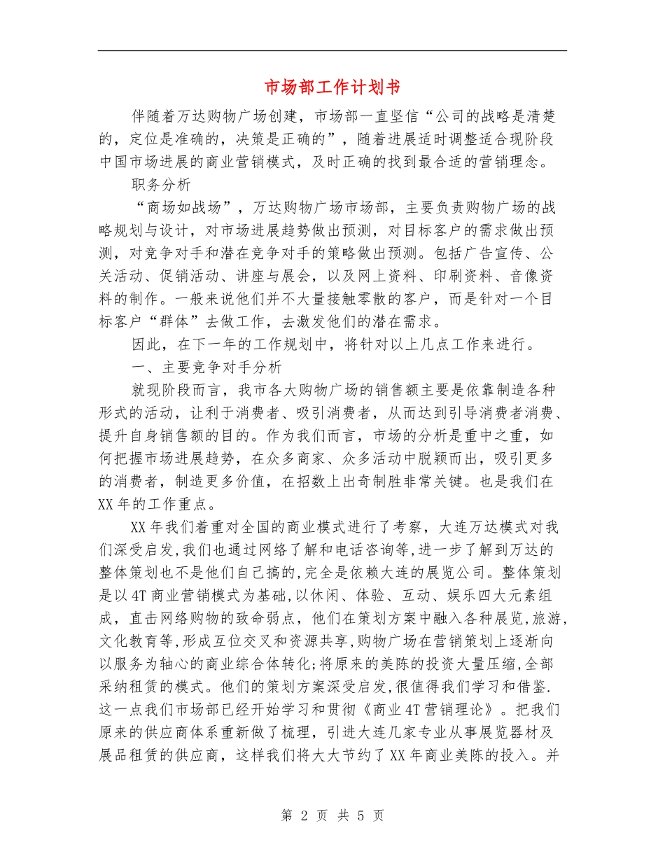 市场部工作计划书_第2页