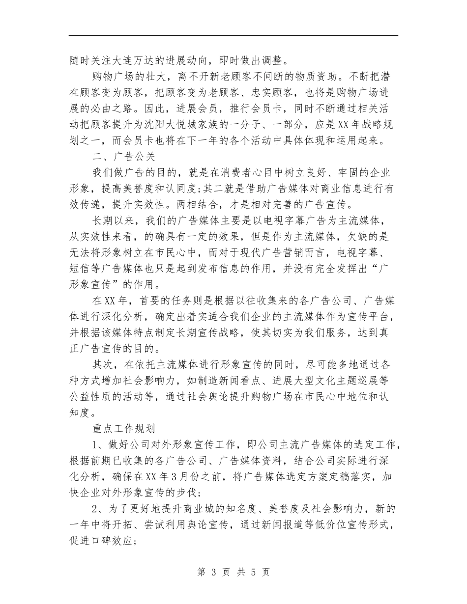 市场部工作计划书_第3页