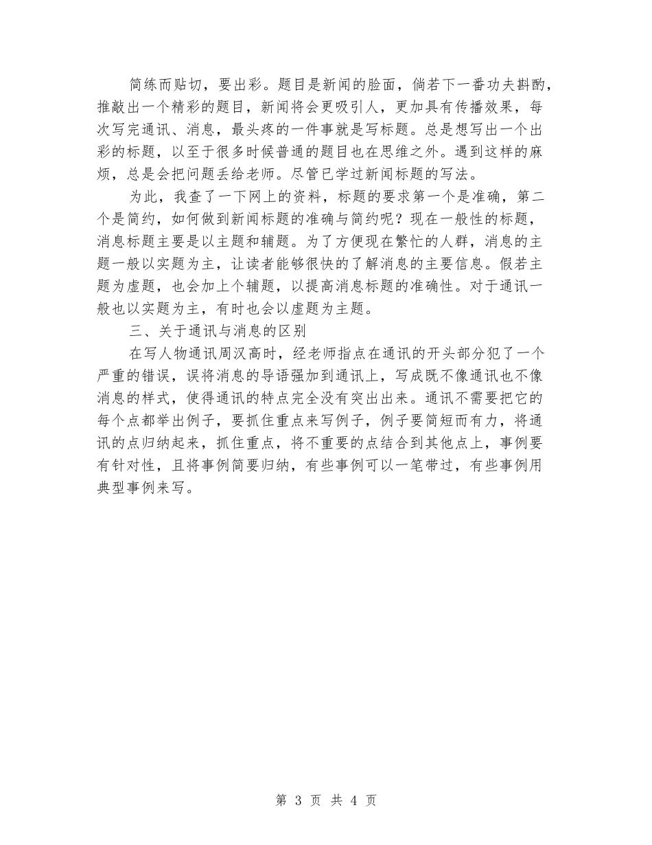 报社要闻部实习报告范文_第3页