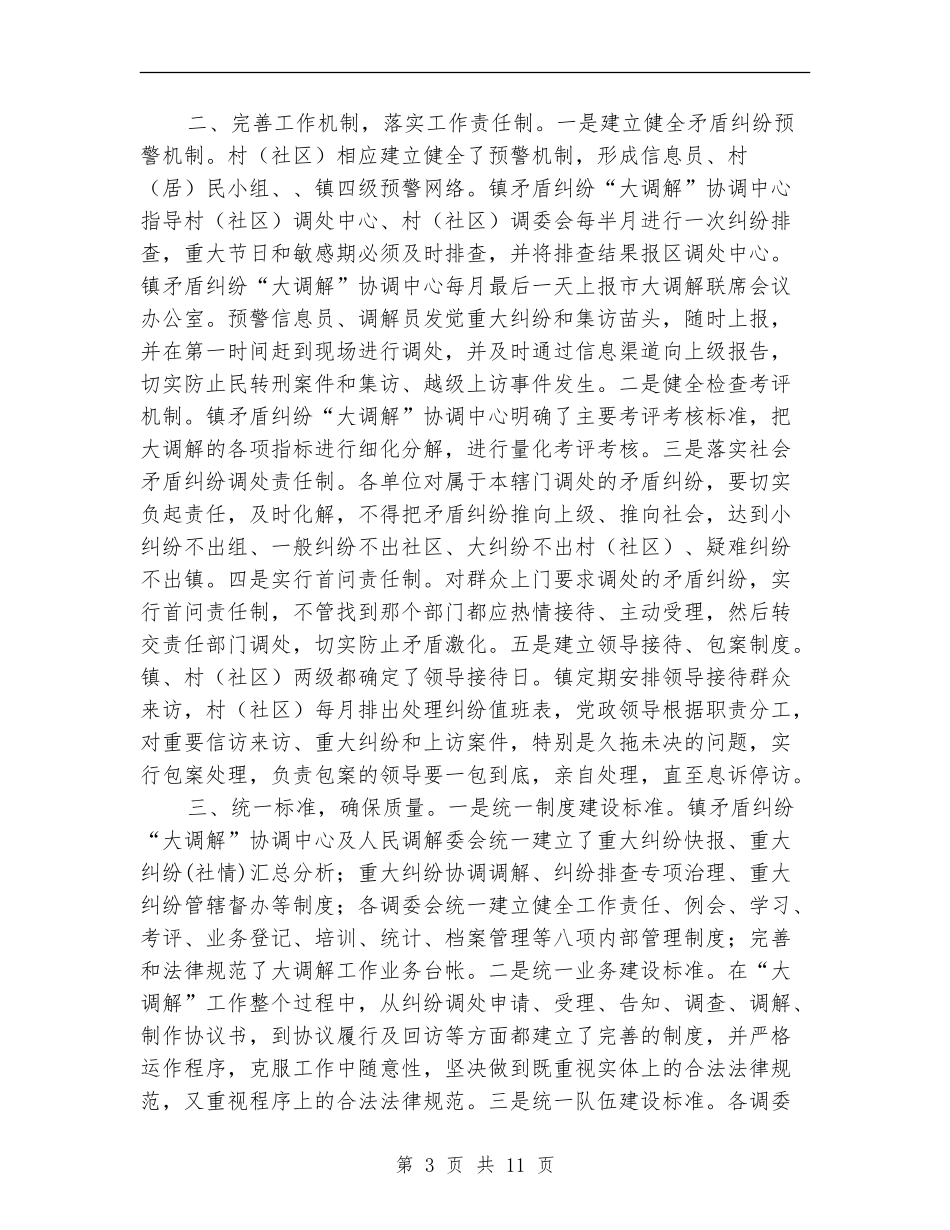 2024年调解工作总结范文4篇_第3页