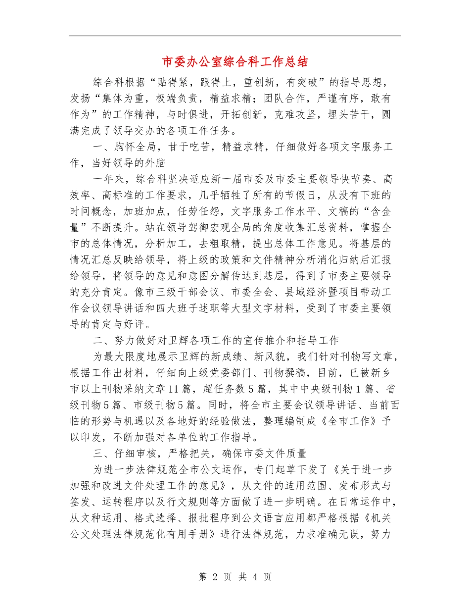 市委办公室综合科工作总结_第2页