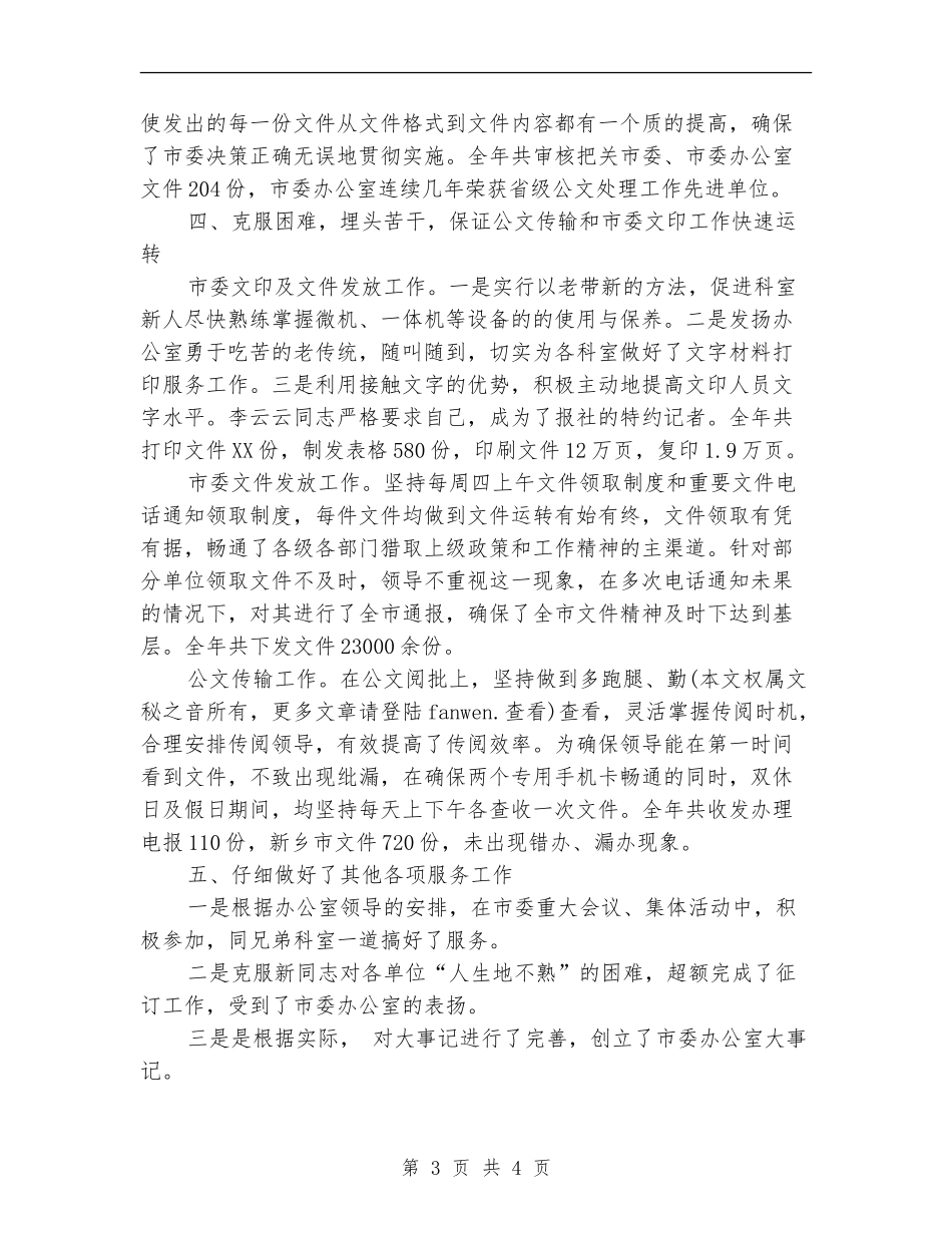 市委办公室综合科工作总结_第3页