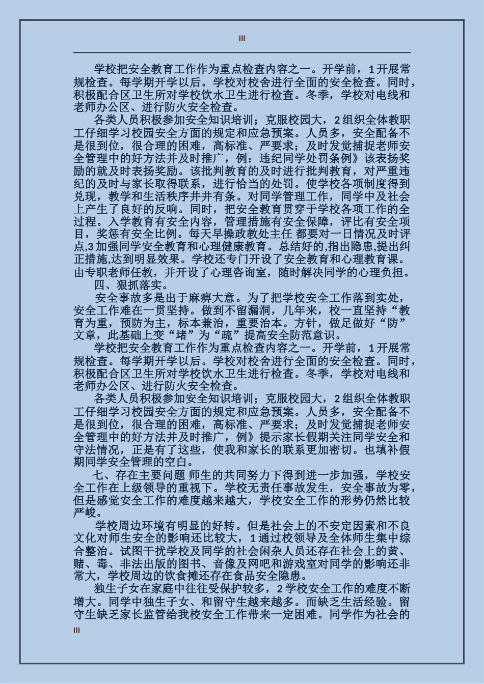 2024年中心院校安全管理工作总结范文_第3页