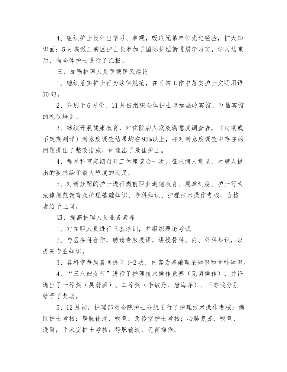 2024护理年终总结开头语与2024护理第三季度工作总结汇编_第3页