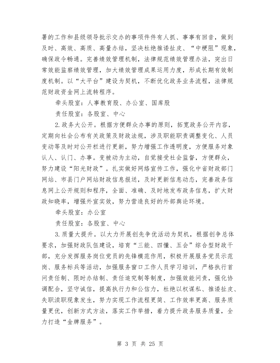 2024环境工作方案4篇与2024环境日活动方案汇编_第3页