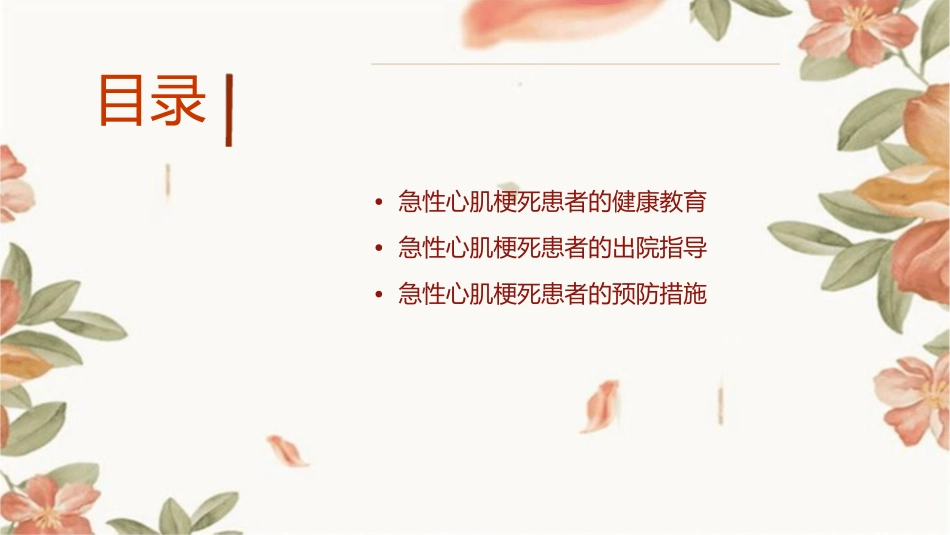 急性心肌梗死药物治疗归纳护理课件_第2页