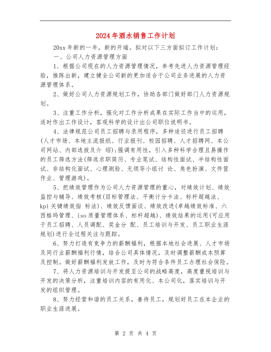 2024年酒水销售工作计划_第2页