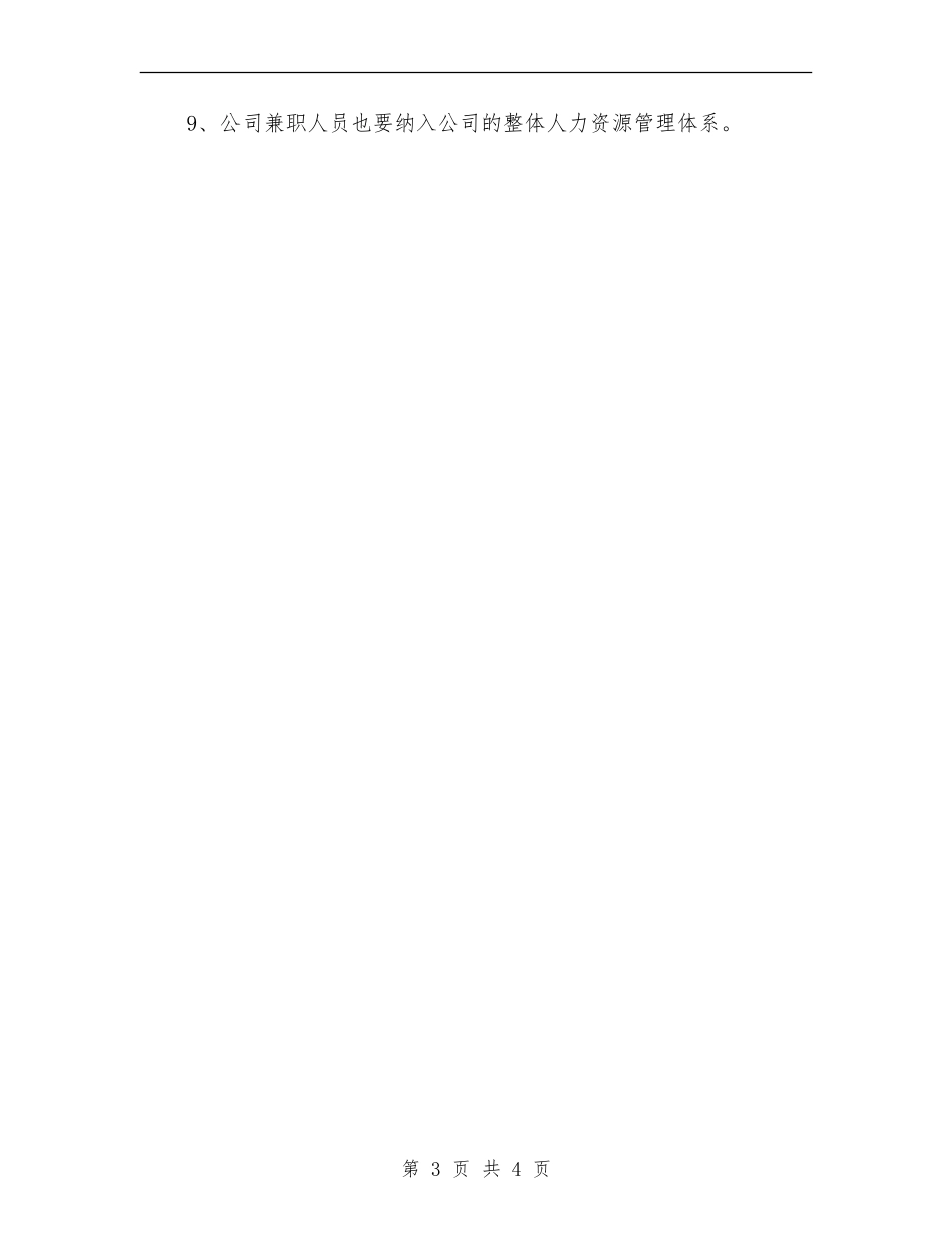 2024年酒水销售工作计划_第3页